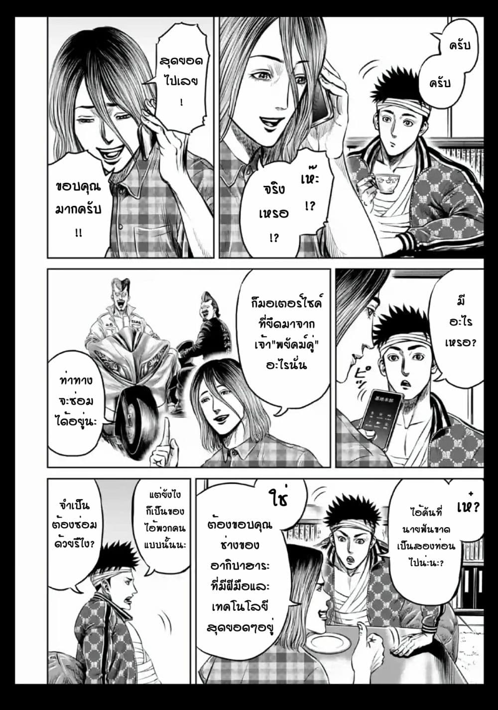 Tokyo Duel page 4