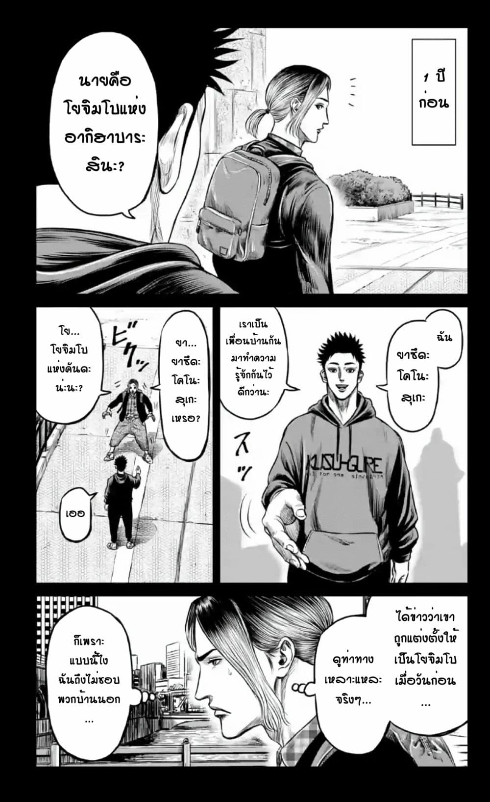Tokyo Duel page 6