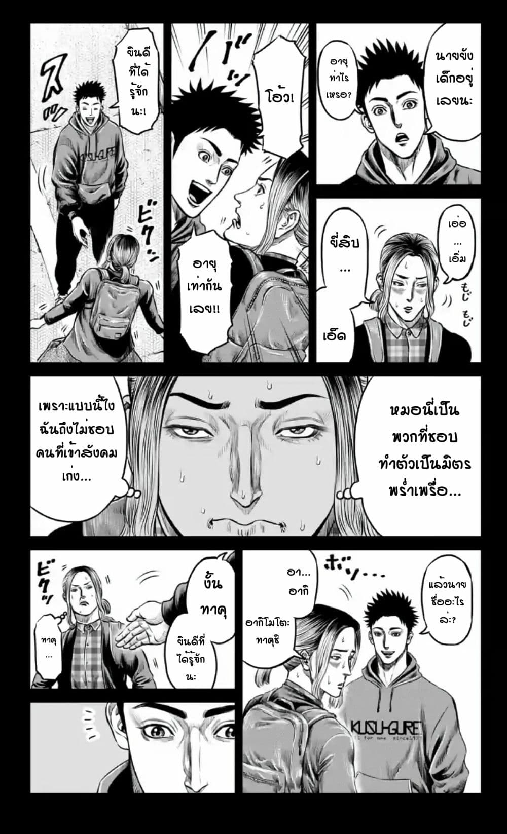 Tokyo Duel page 7