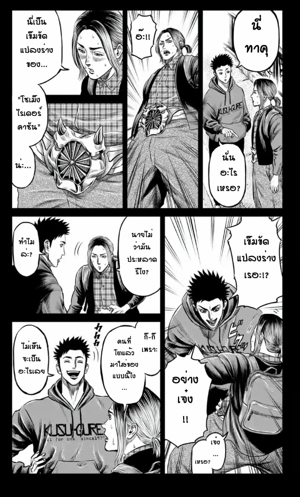 Tokyo Duel page 8