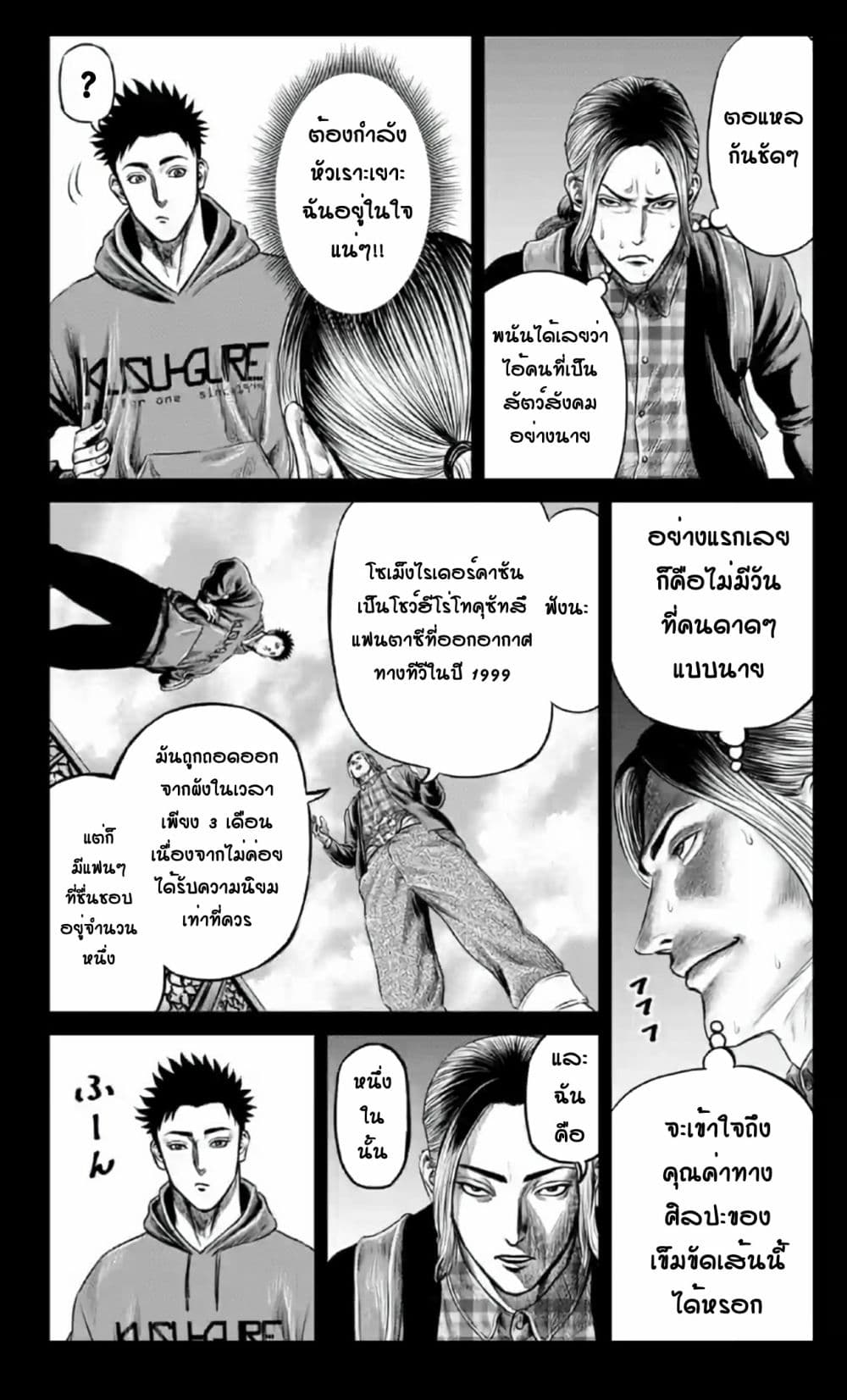 Tokyo Duel page 9