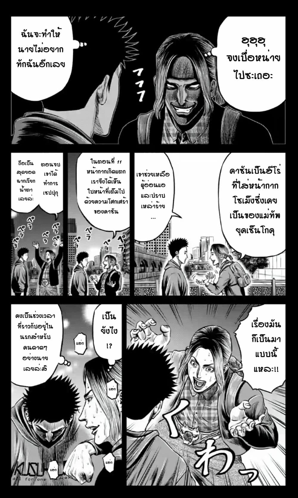 Tokyo Duel page 10