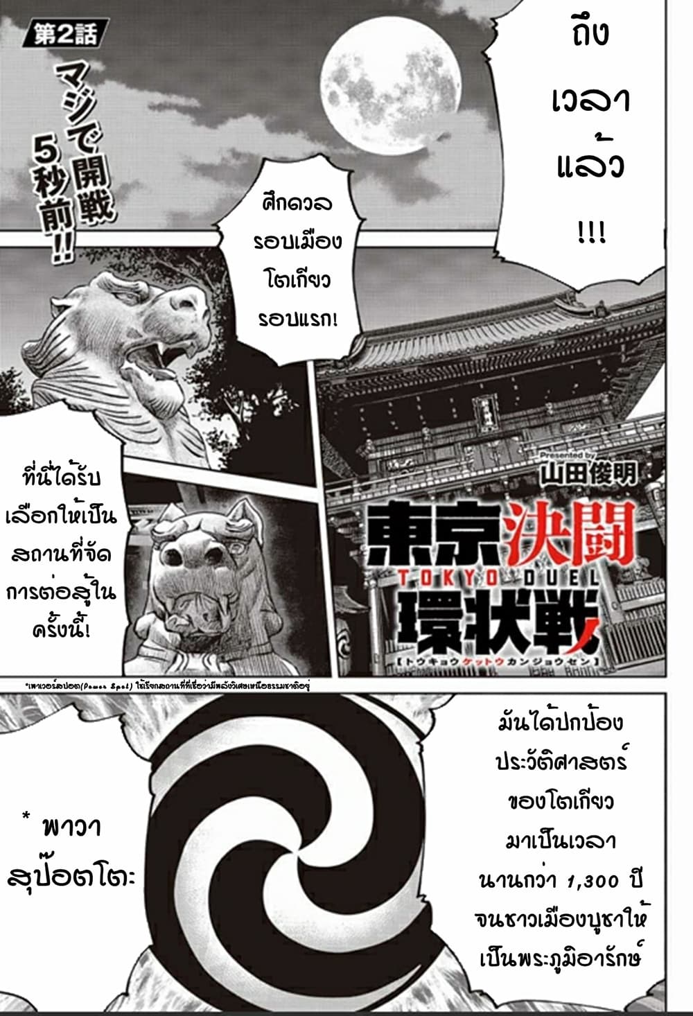 Tokyo Duel page 1