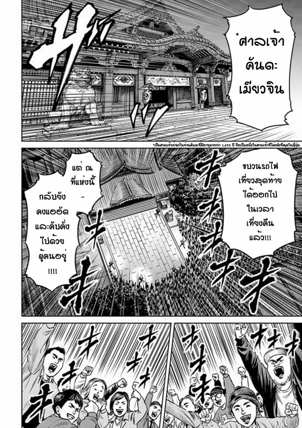 Tokyo Duel page 2