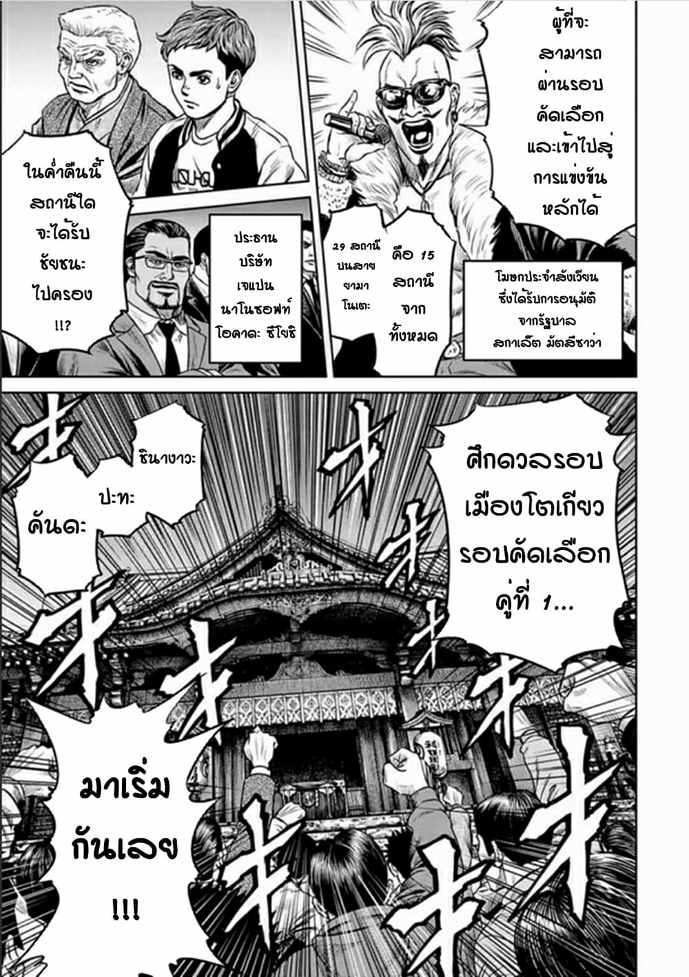 Tokyo Duel page 3