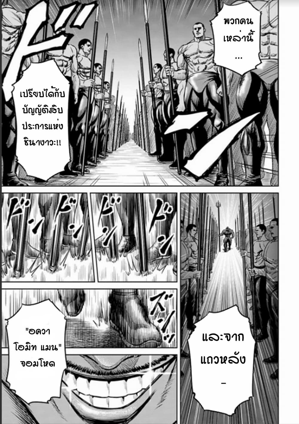 Tokyo Duel page 5