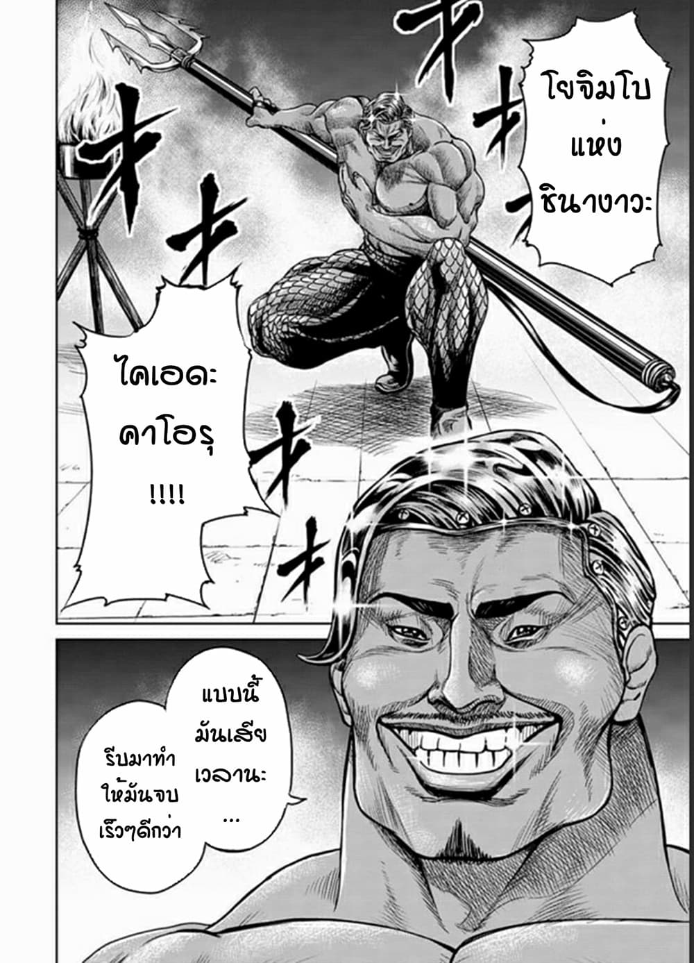 Tokyo Duel page 6