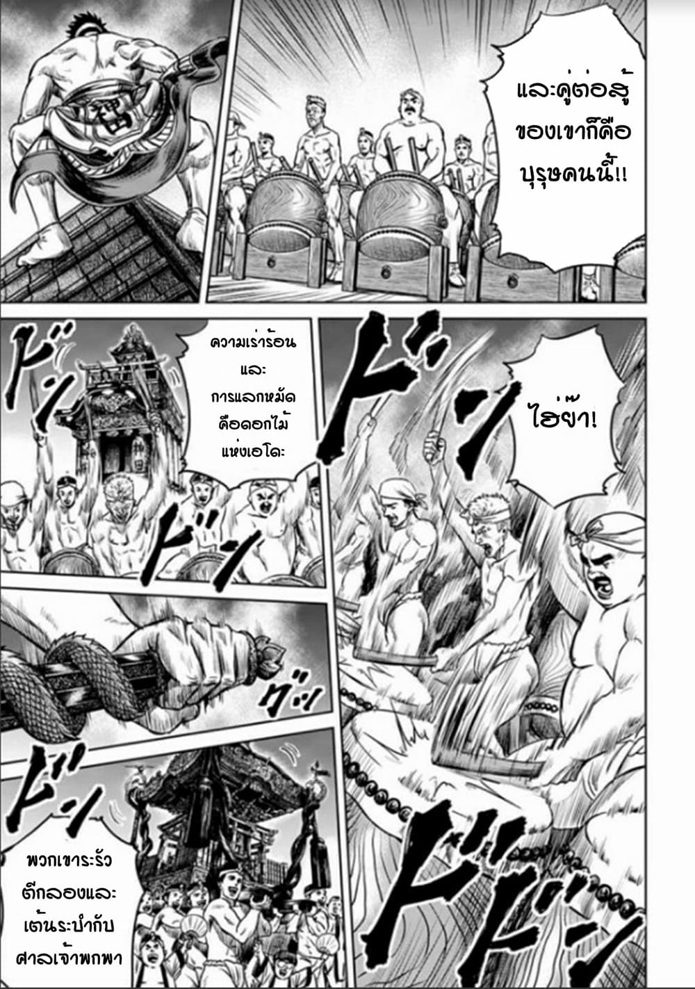 Tokyo Duel page 7