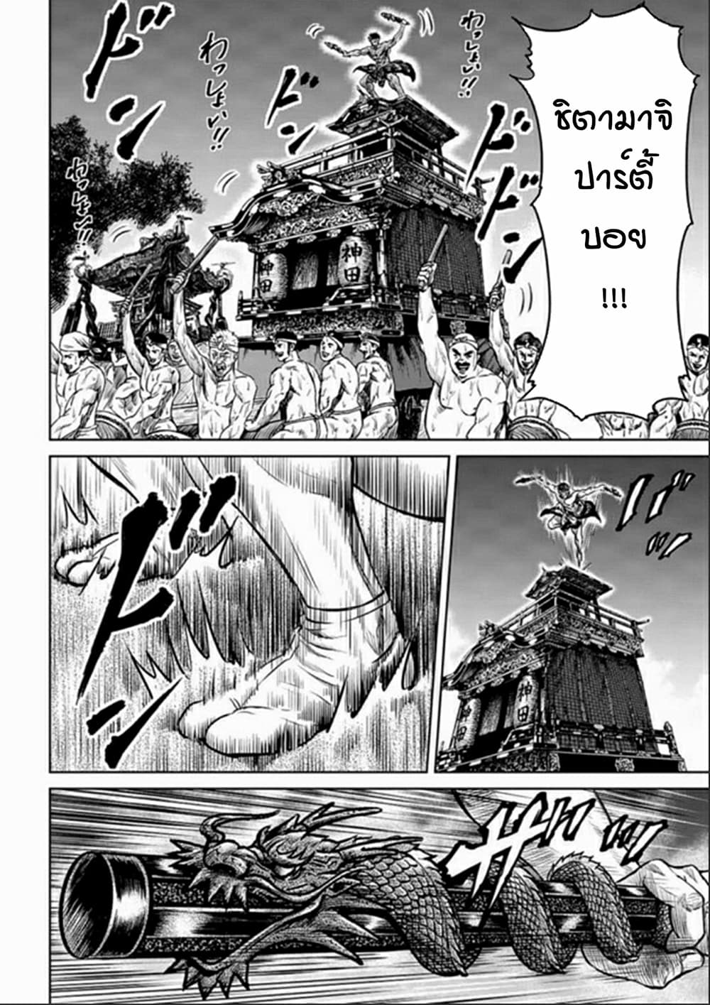 Tokyo Duel page 8