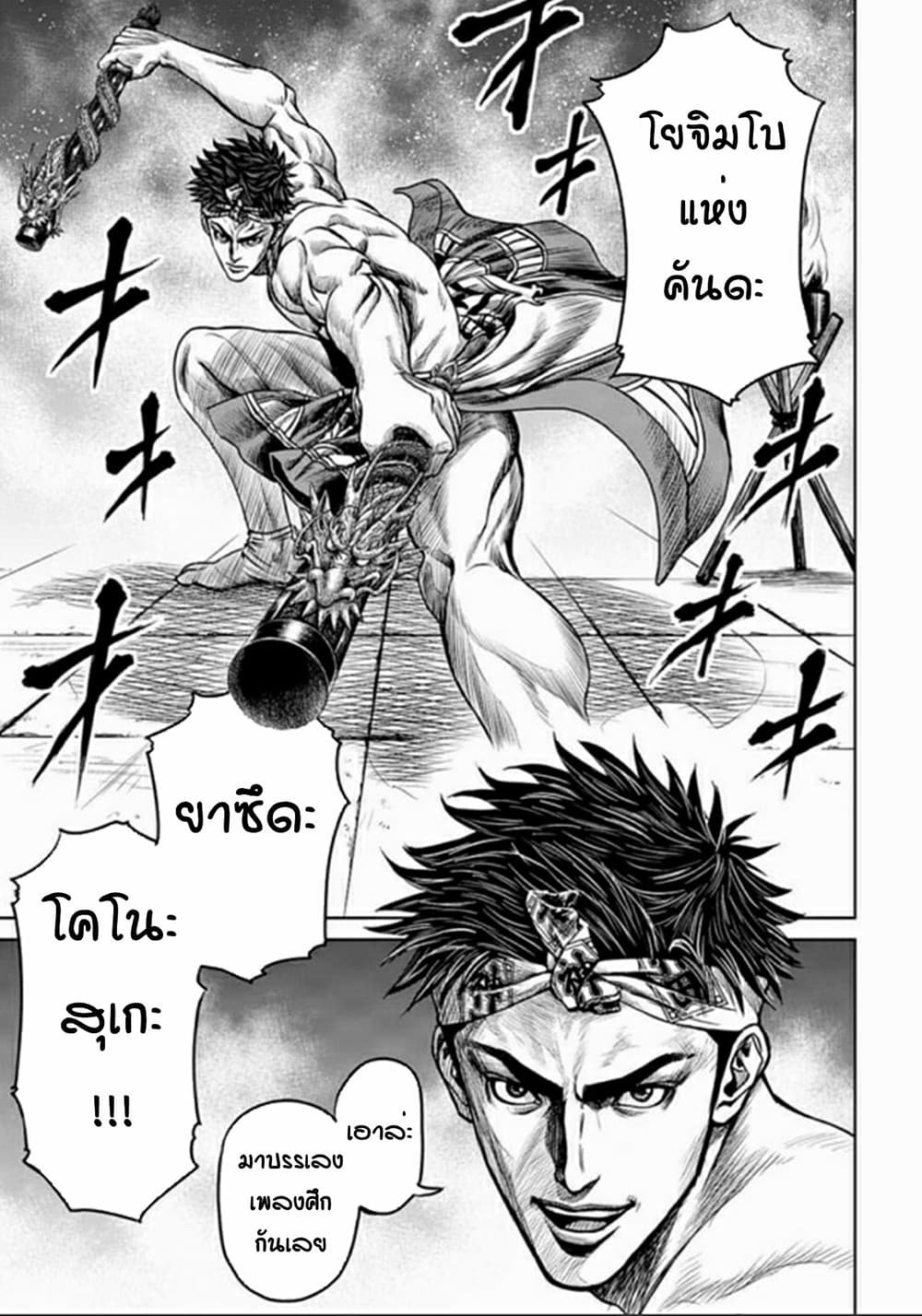 Tokyo Duel page 9