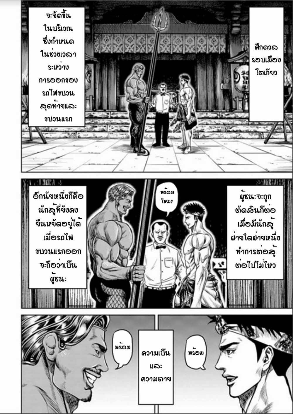 Tokyo Duel page 10