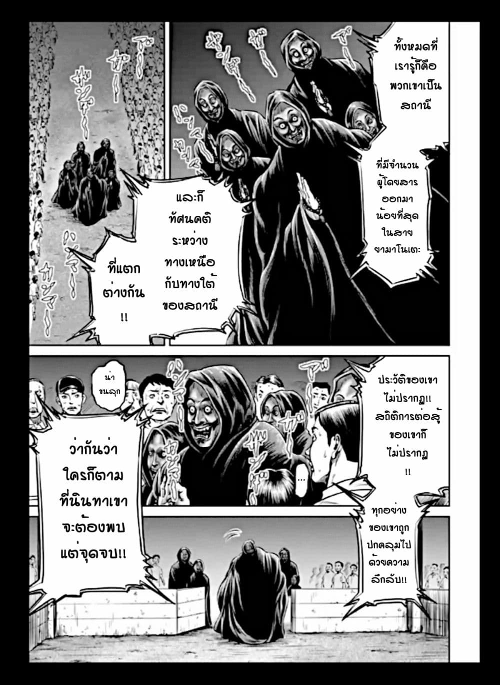 Tokyo Duel page 7