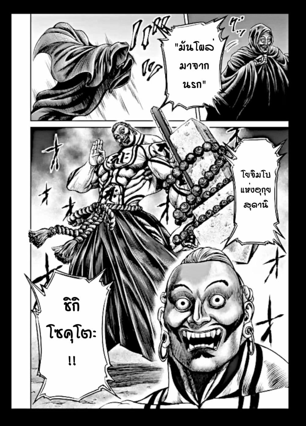 Tokyo Duel page 8