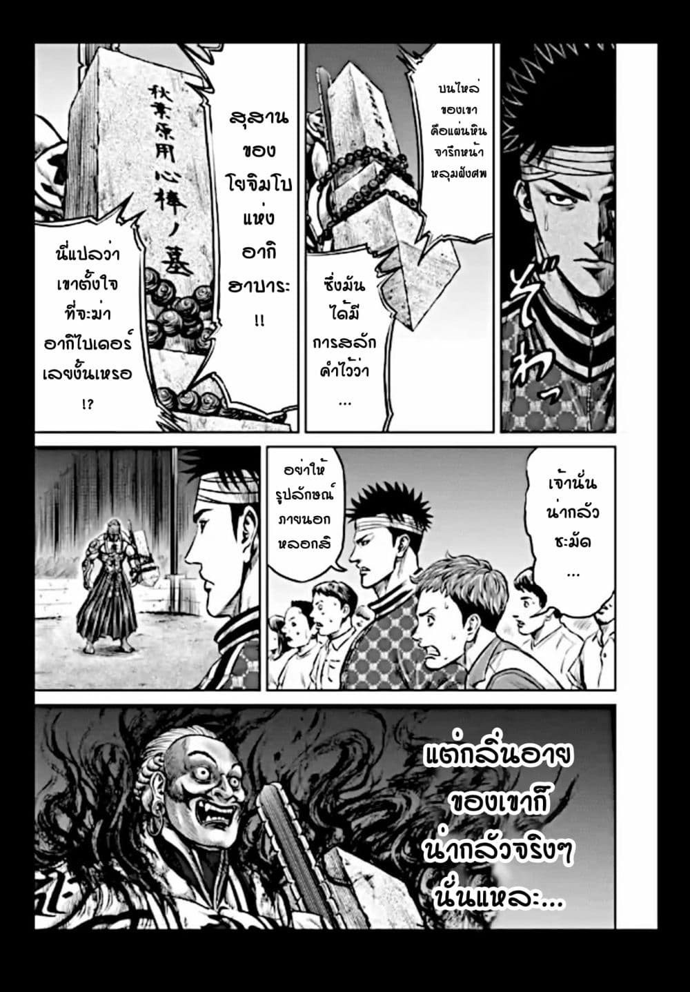 Tokyo Duel page 9
