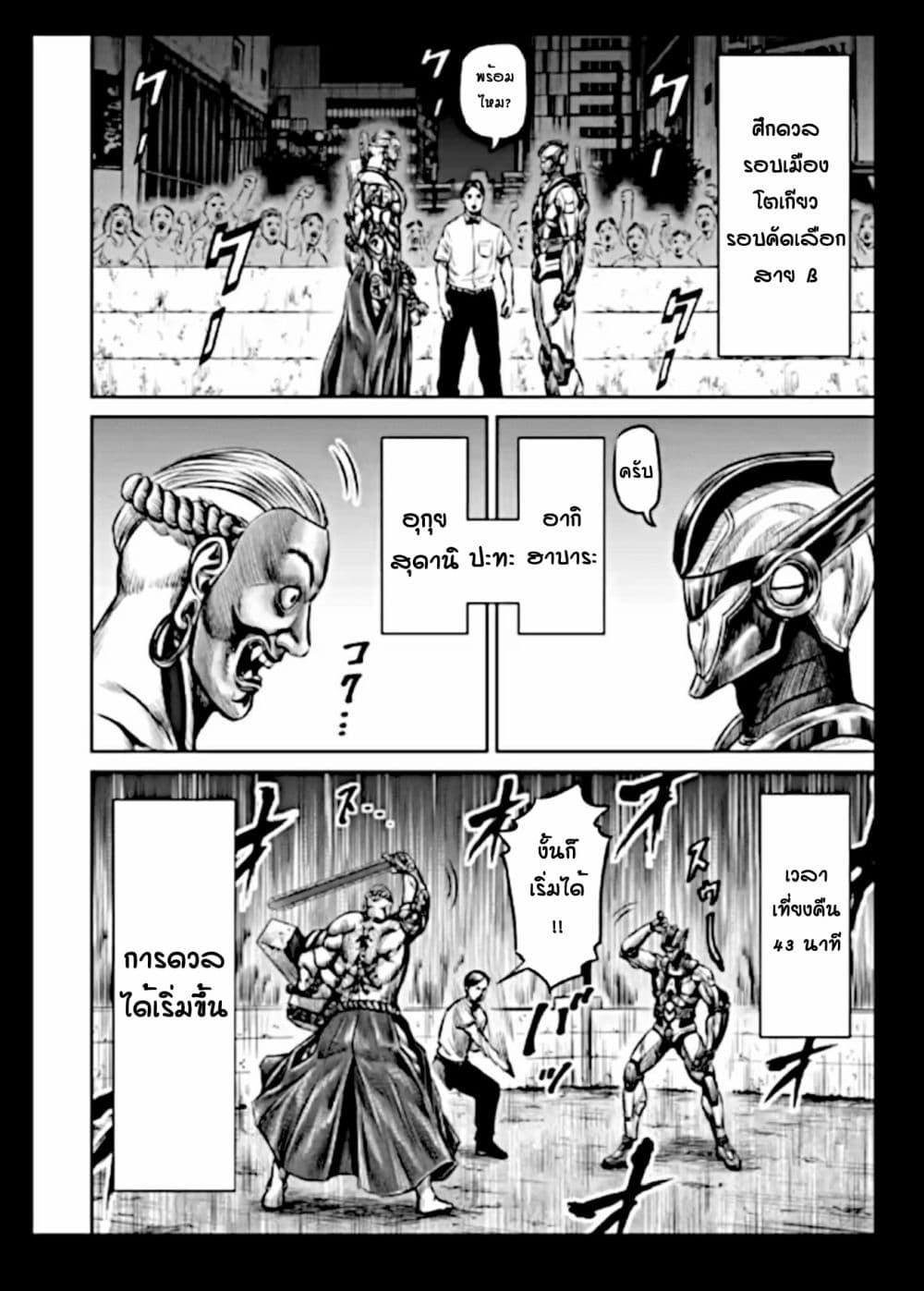 Tokyo Duel page 10