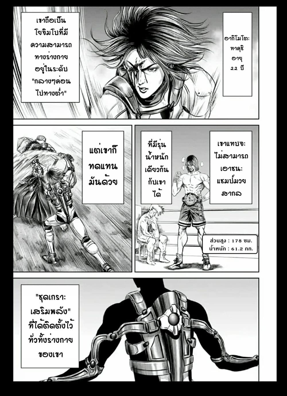 Tokyo Duel page 5