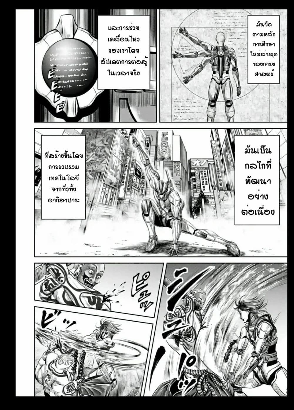 Tokyo Duel page 6