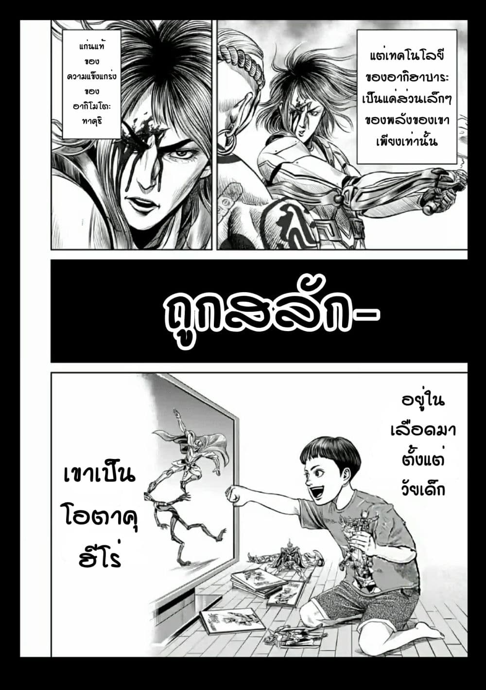 Tokyo Duel page 8
