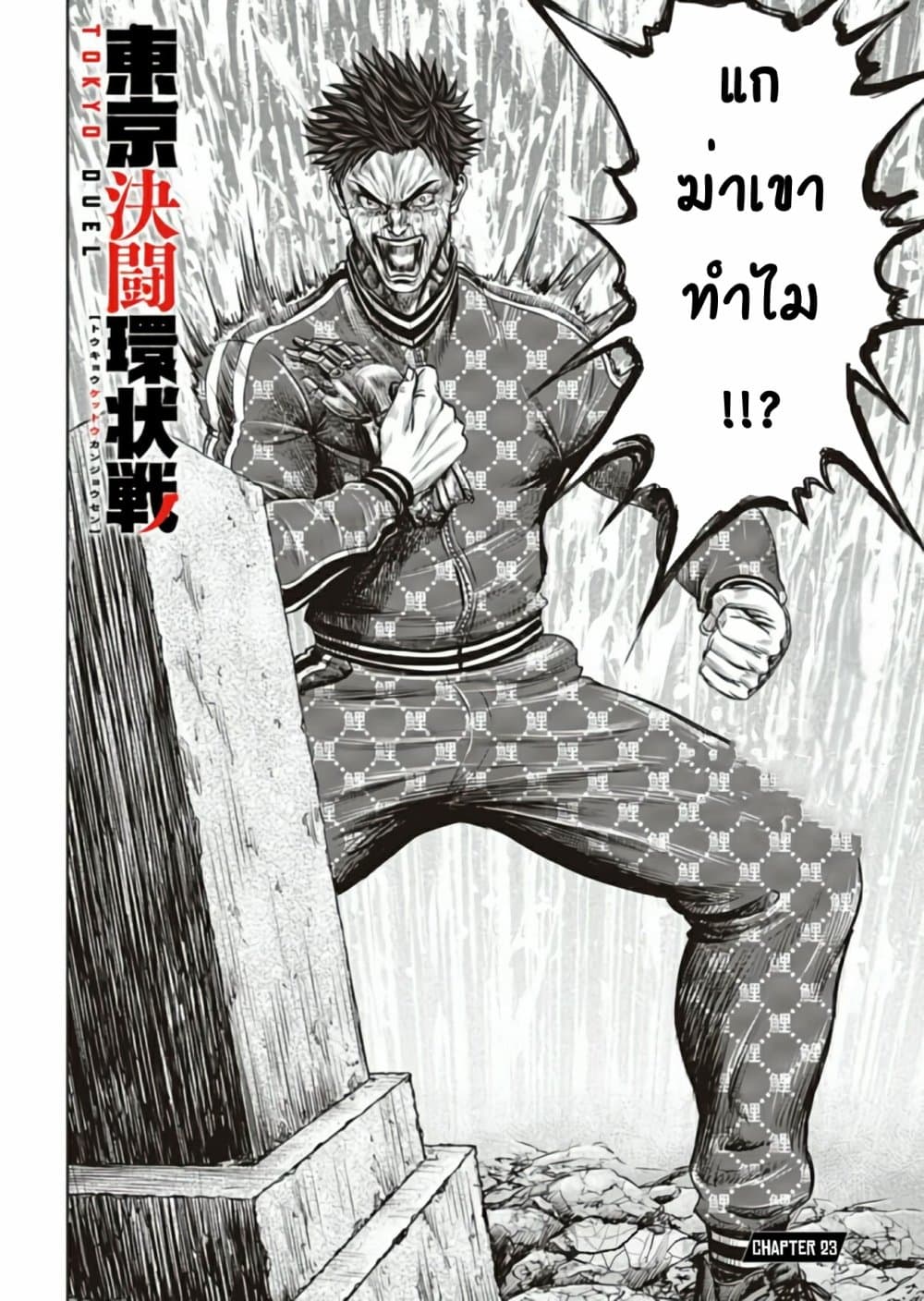 Tokyo Duel page 2
