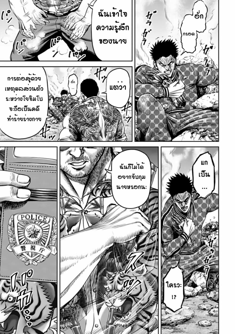 Tokyo Duel page 5
