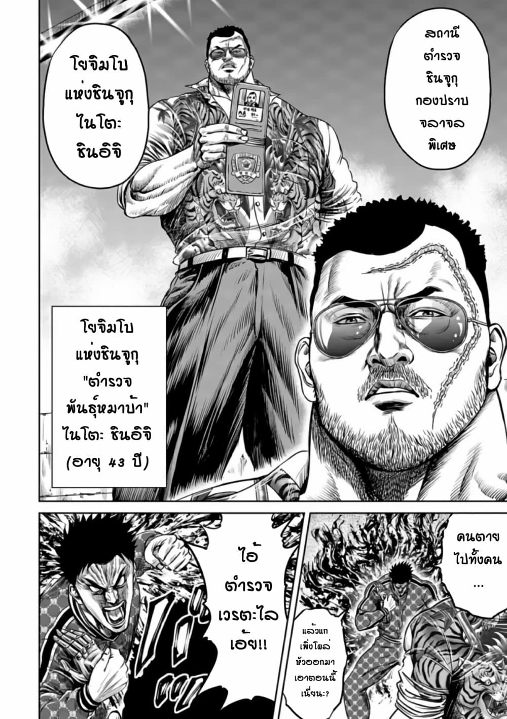 Tokyo Duel page 6