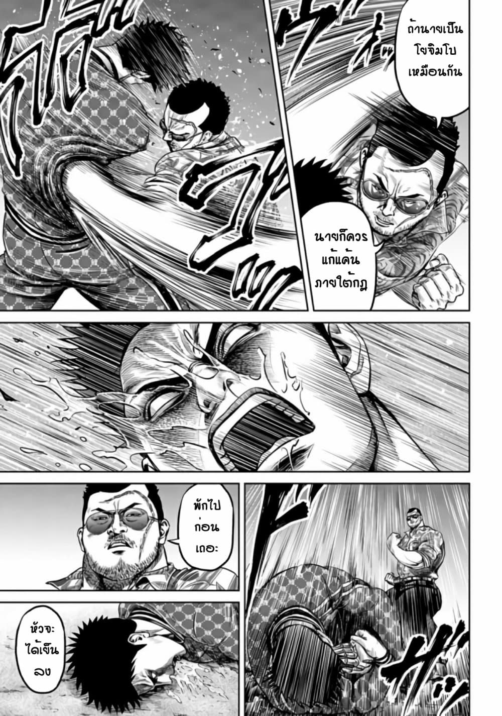 Tokyo Duel page 7