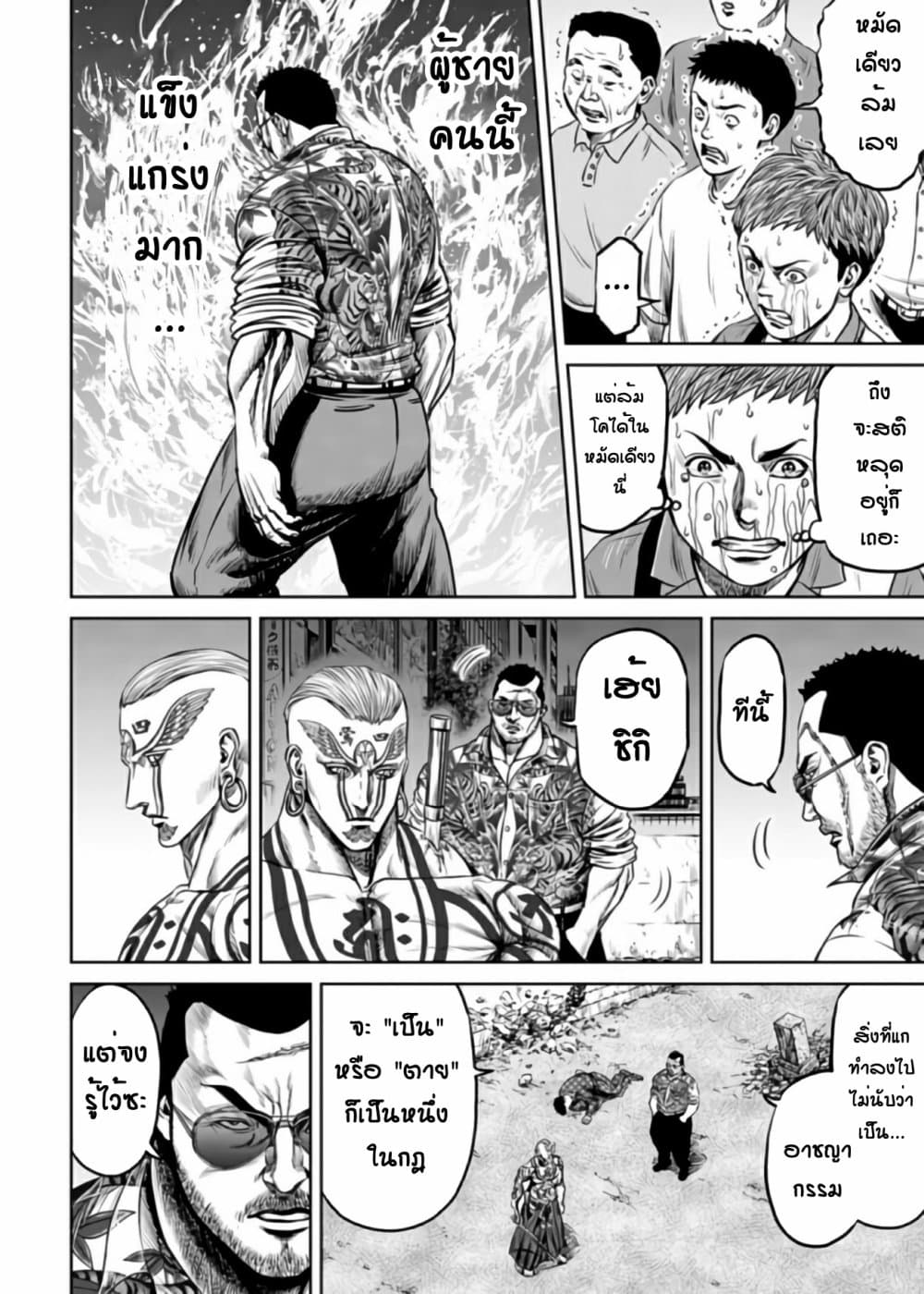 Tokyo Duel page 8