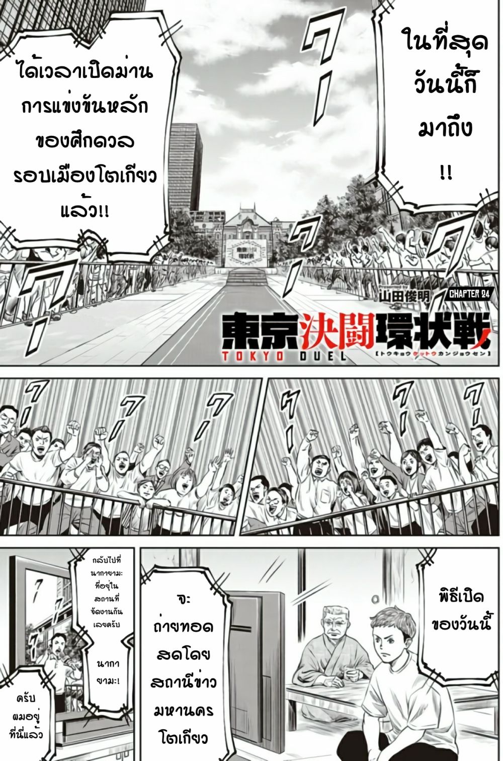 Tokyo Duel page 1