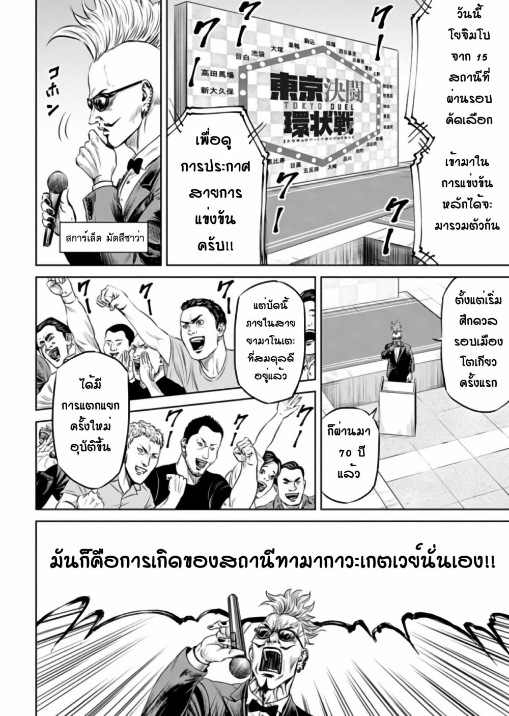 Tokyo Duel page 2