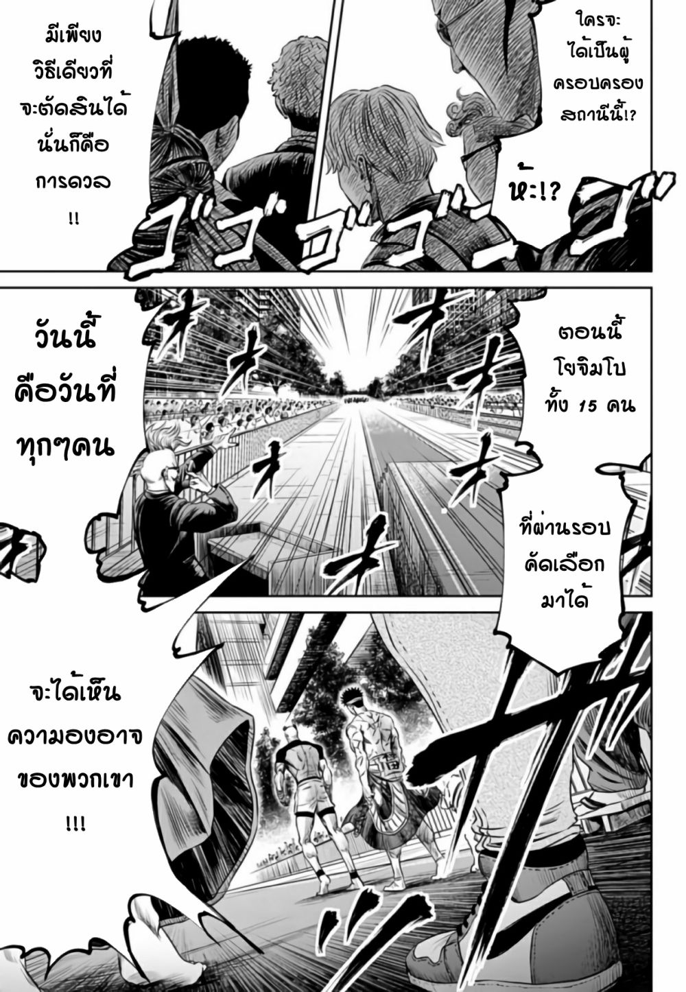 Tokyo Duel page 3