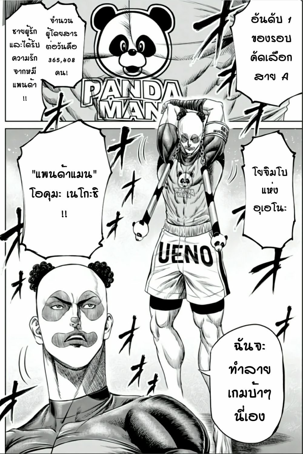 Tokyo Duel page 4