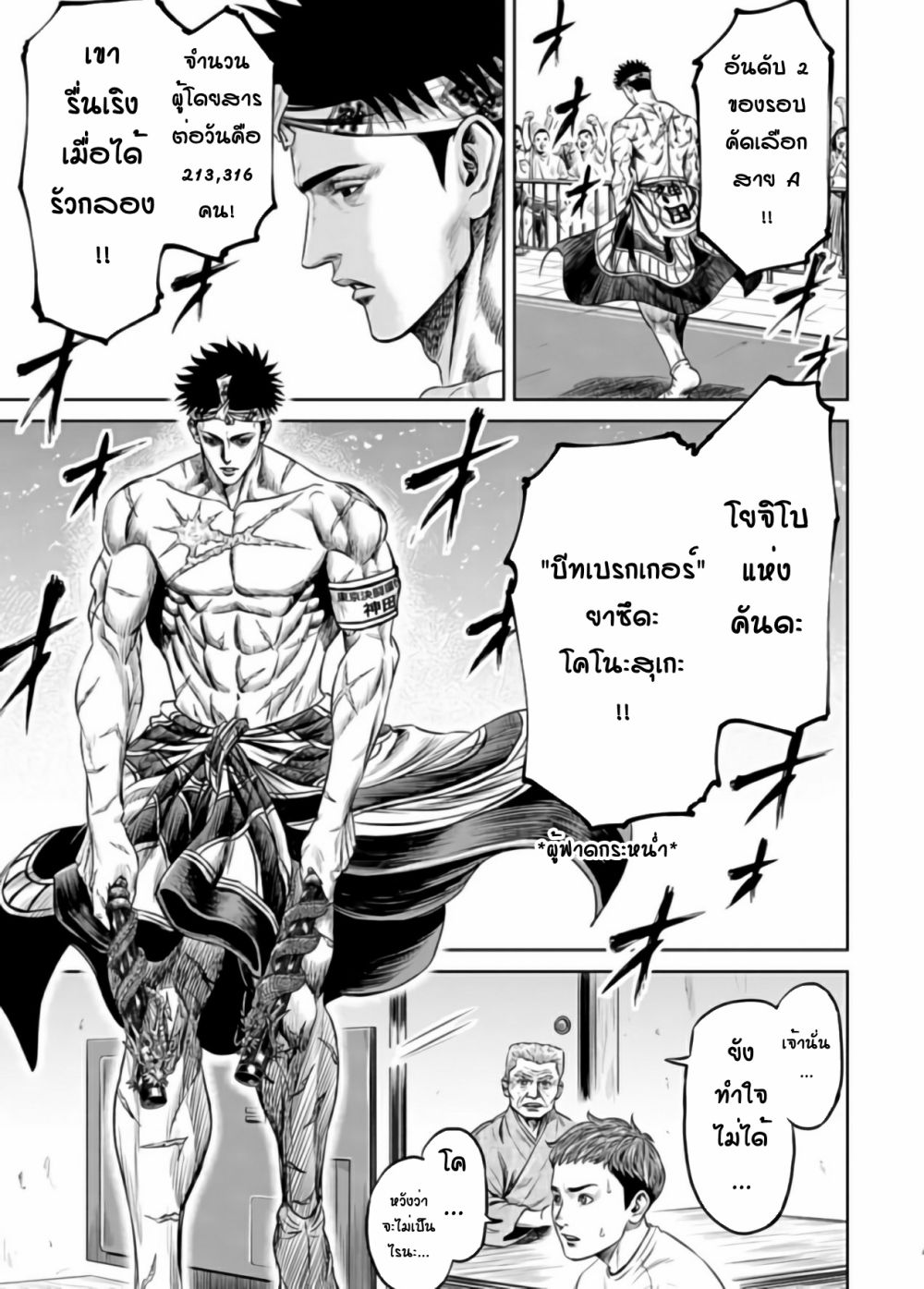 Tokyo Duel page 5