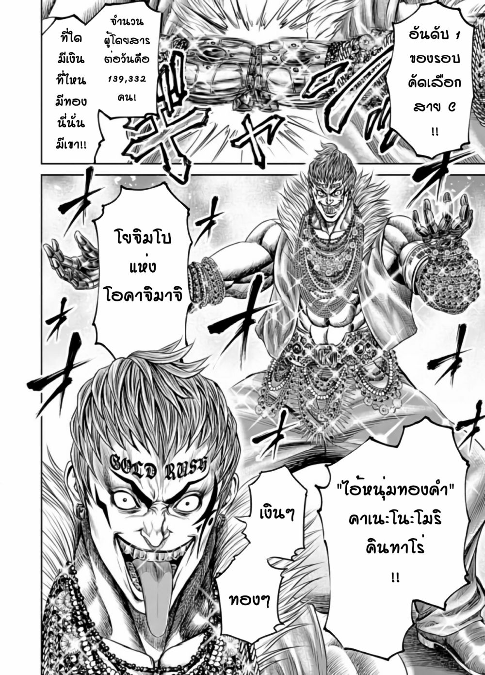 Tokyo Duel page 8
