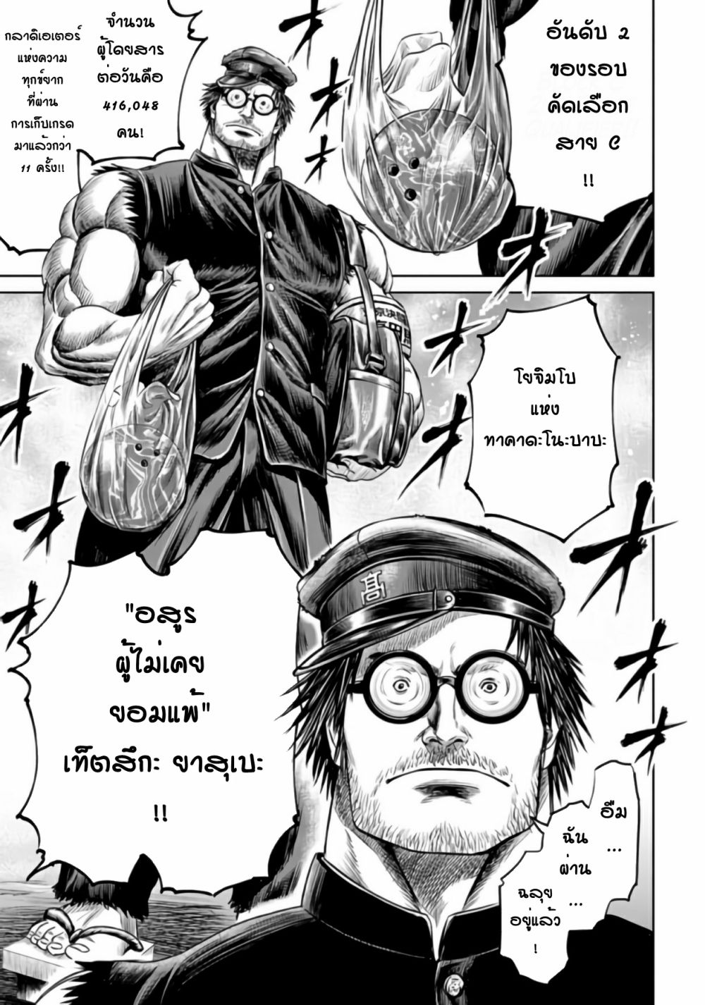 Tokyo Duel page 9