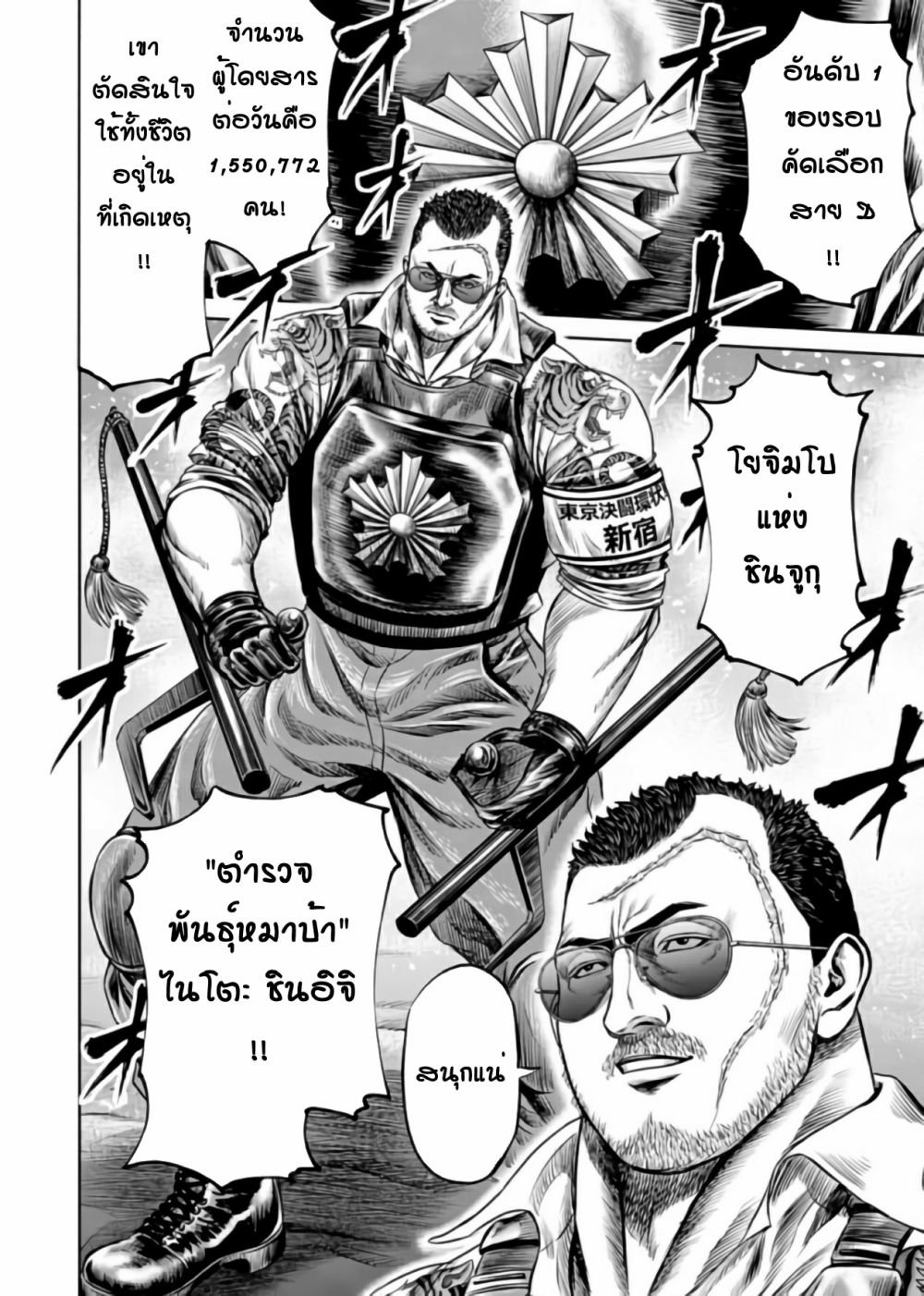 Tokyo Duel page 10