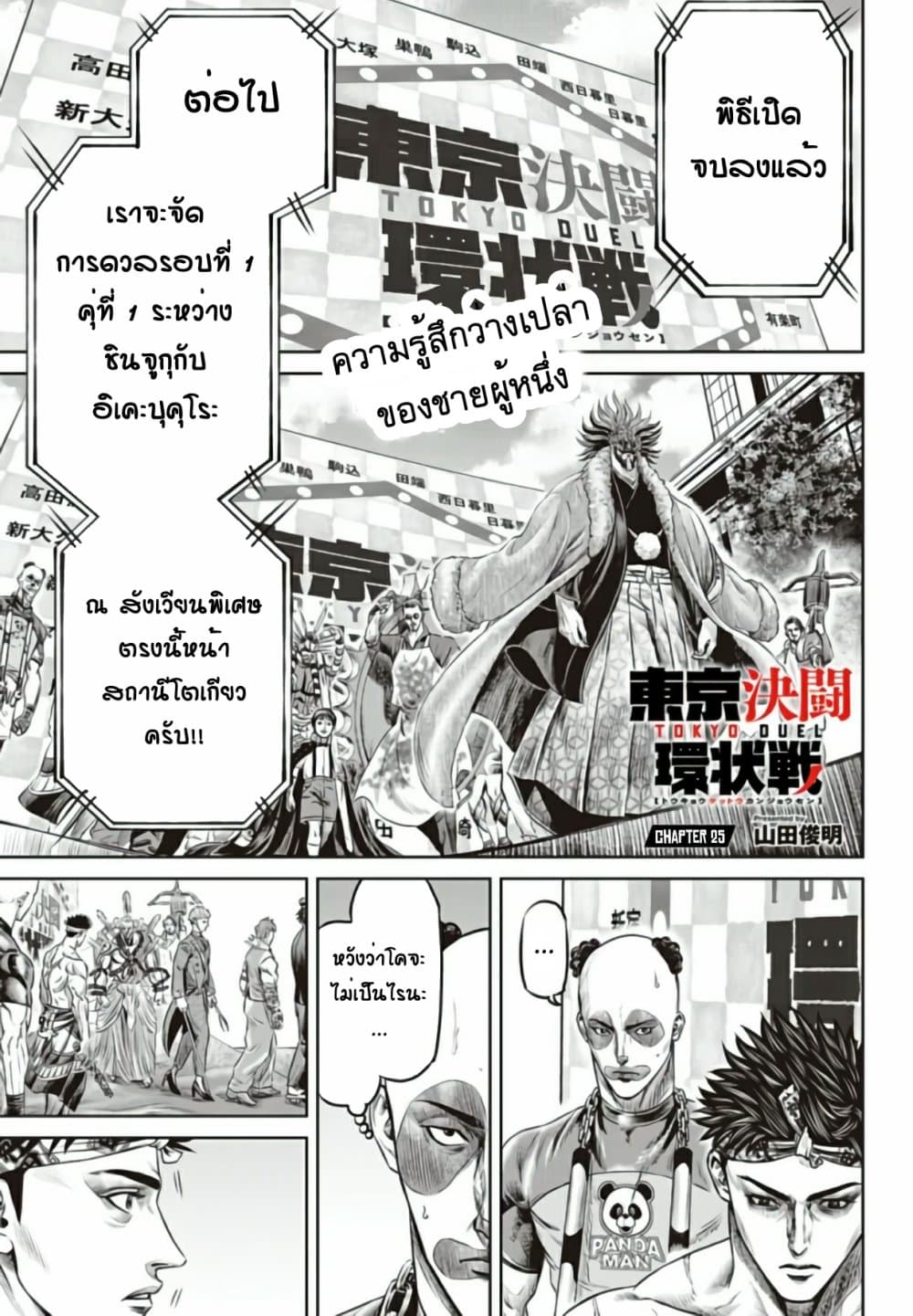 Tokyo Duel page 1