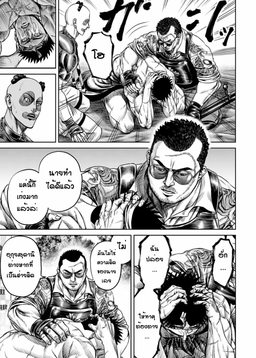 Tokyo Duel page 5