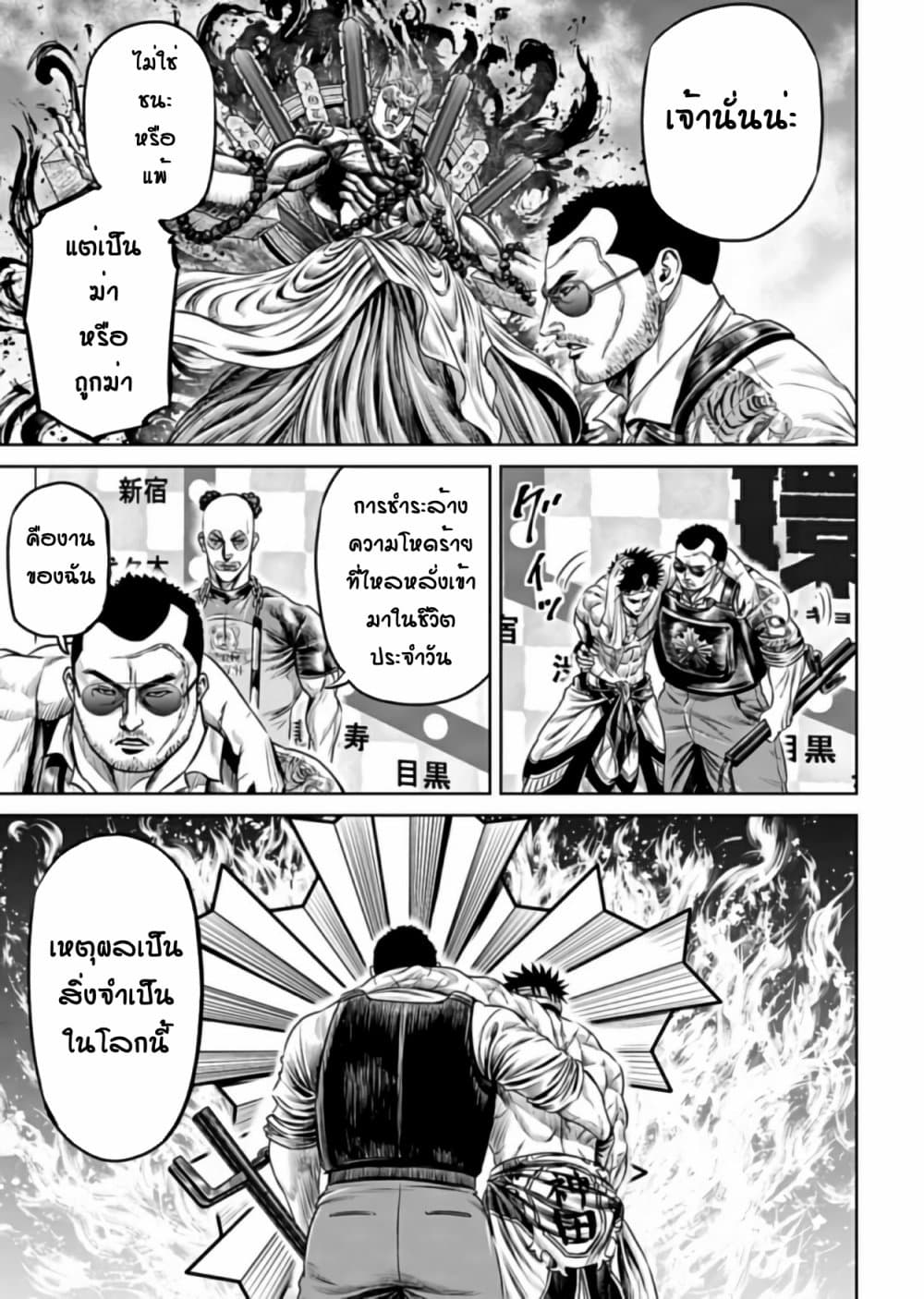 Tokyo Duel page 7