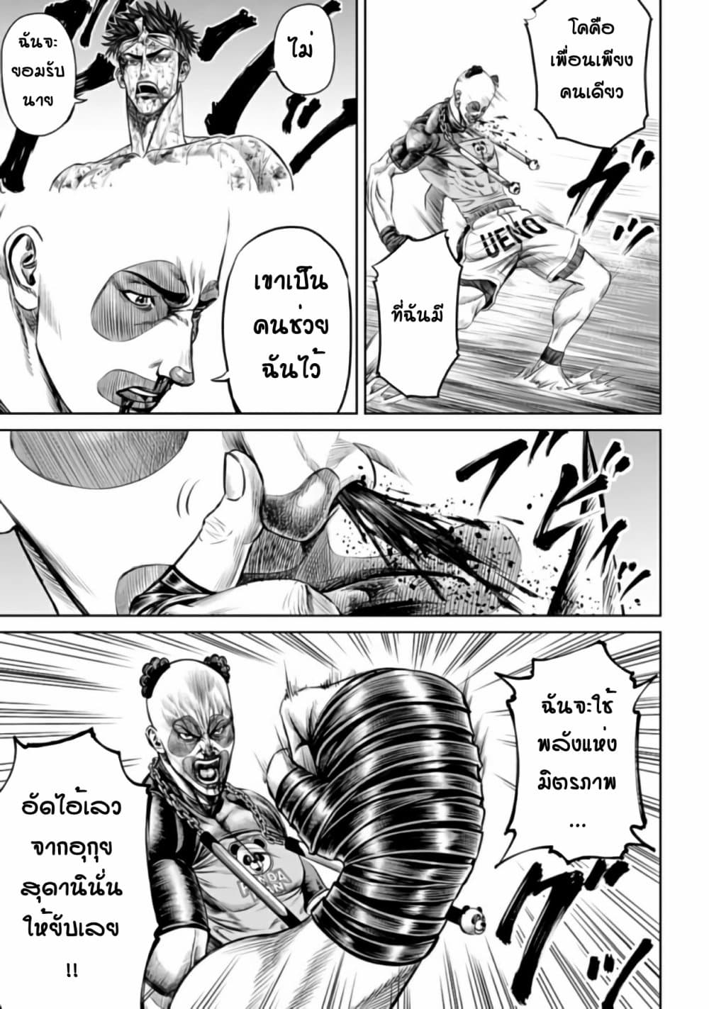 Tokyo Duel page 9