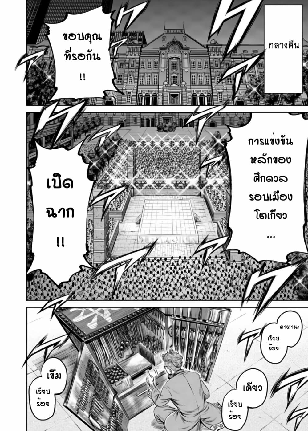 Tokyo Duel page 10