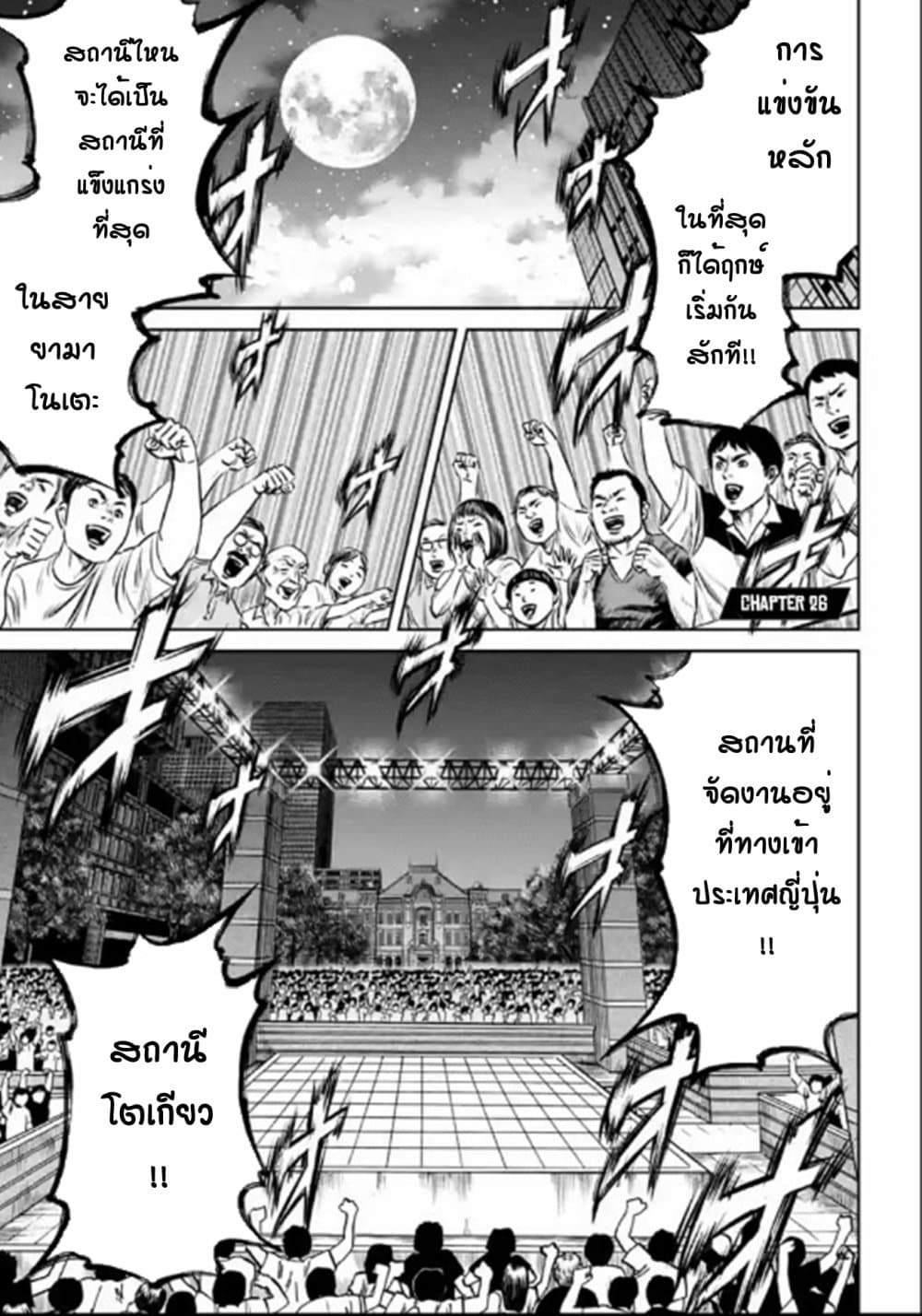 Tokyo Duel page 1