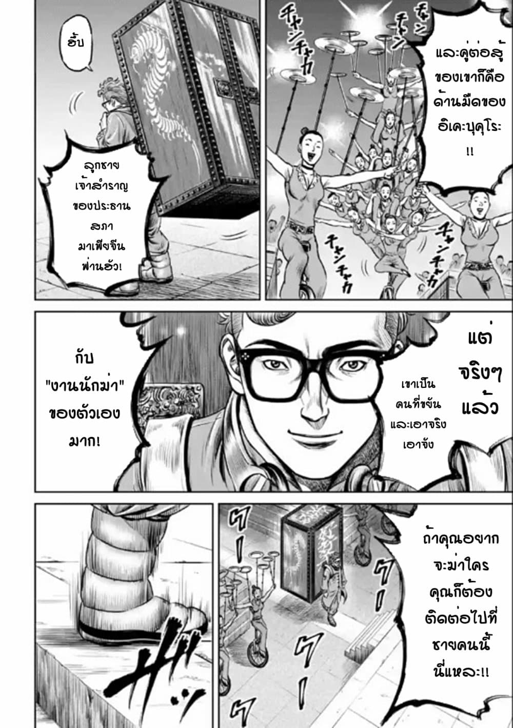 Tokyo Duel page 4