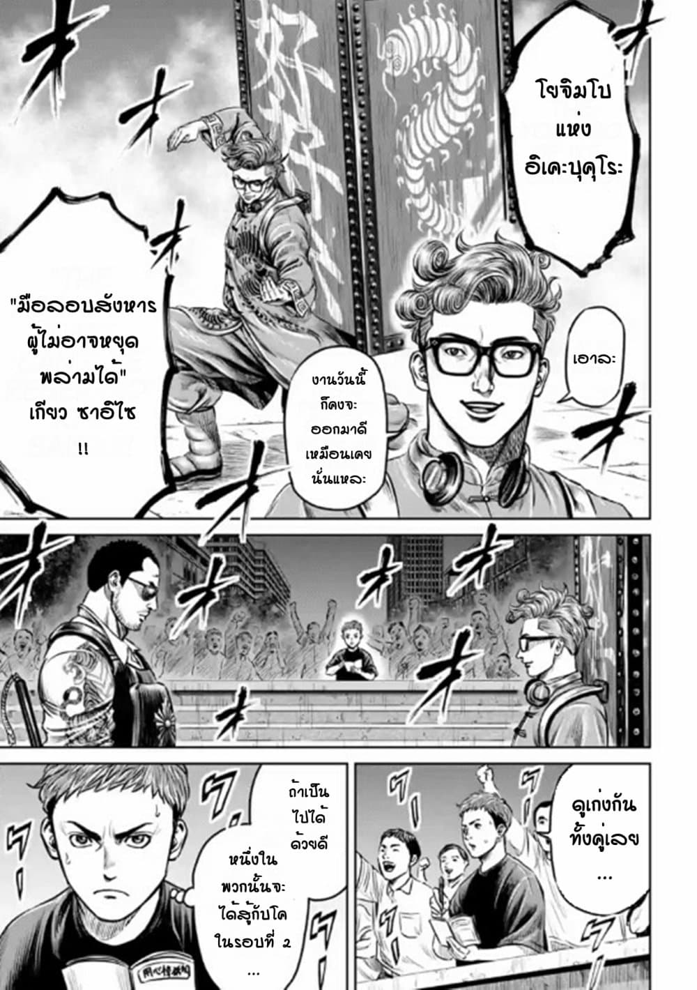 Tokyo Duel page 5
