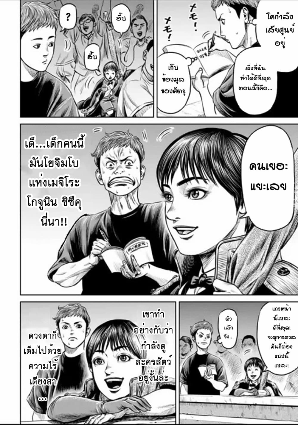 Tokyo Duel page 6