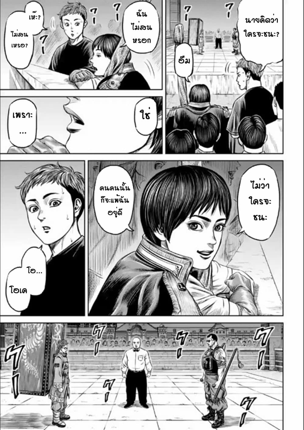 Tokyo Duel page 7