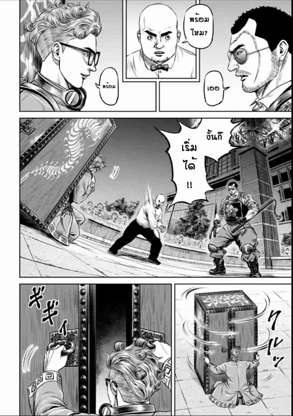 Tokyo Duel page 8
