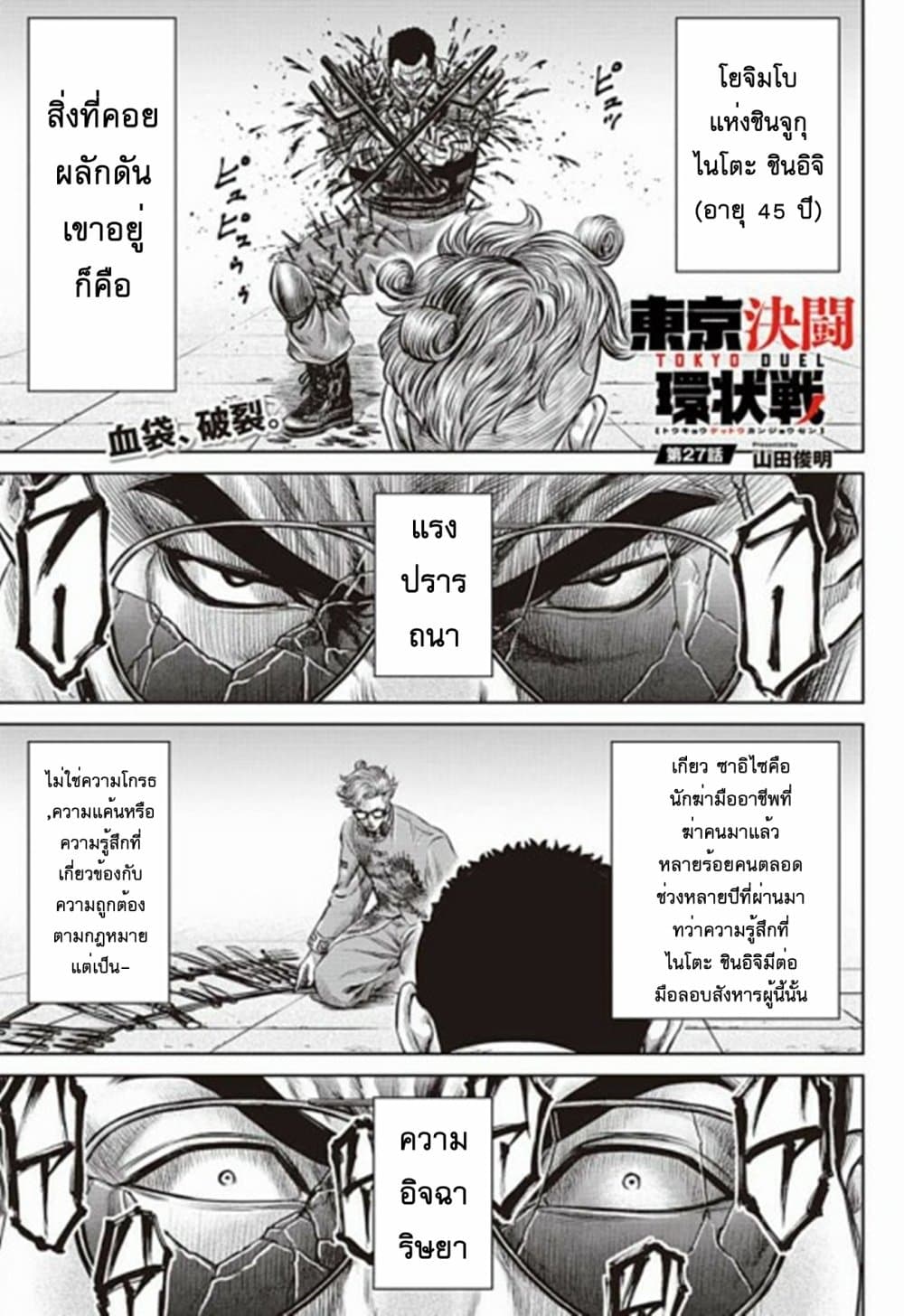 Tokyo Duel page 1