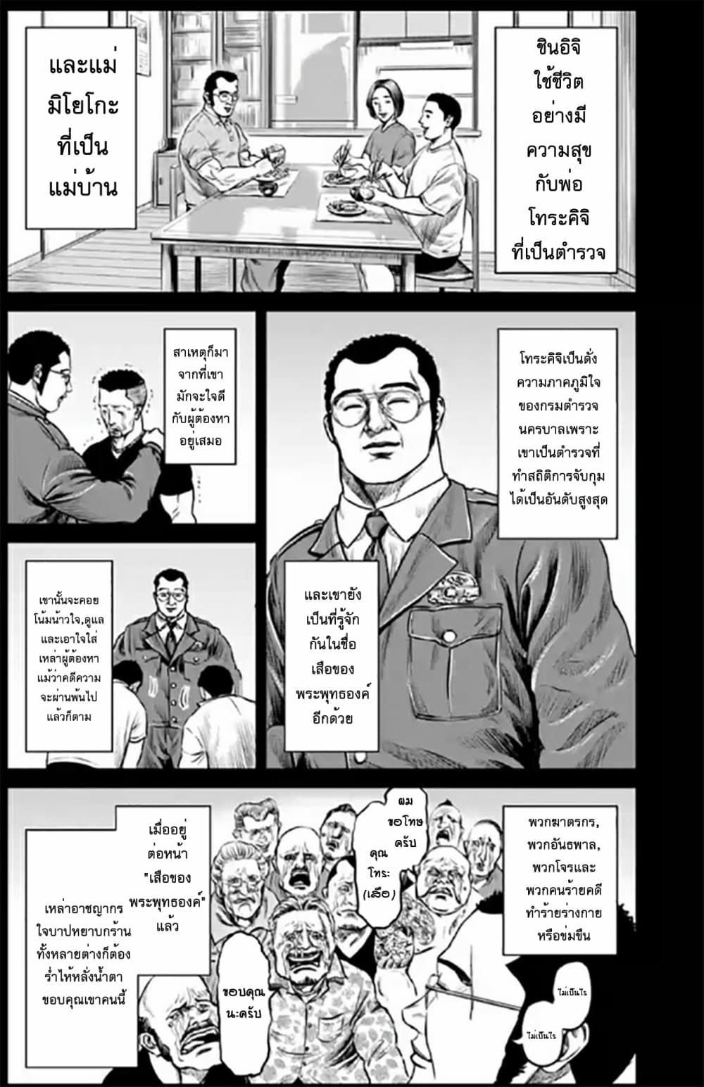 Tokyo Duel page 3