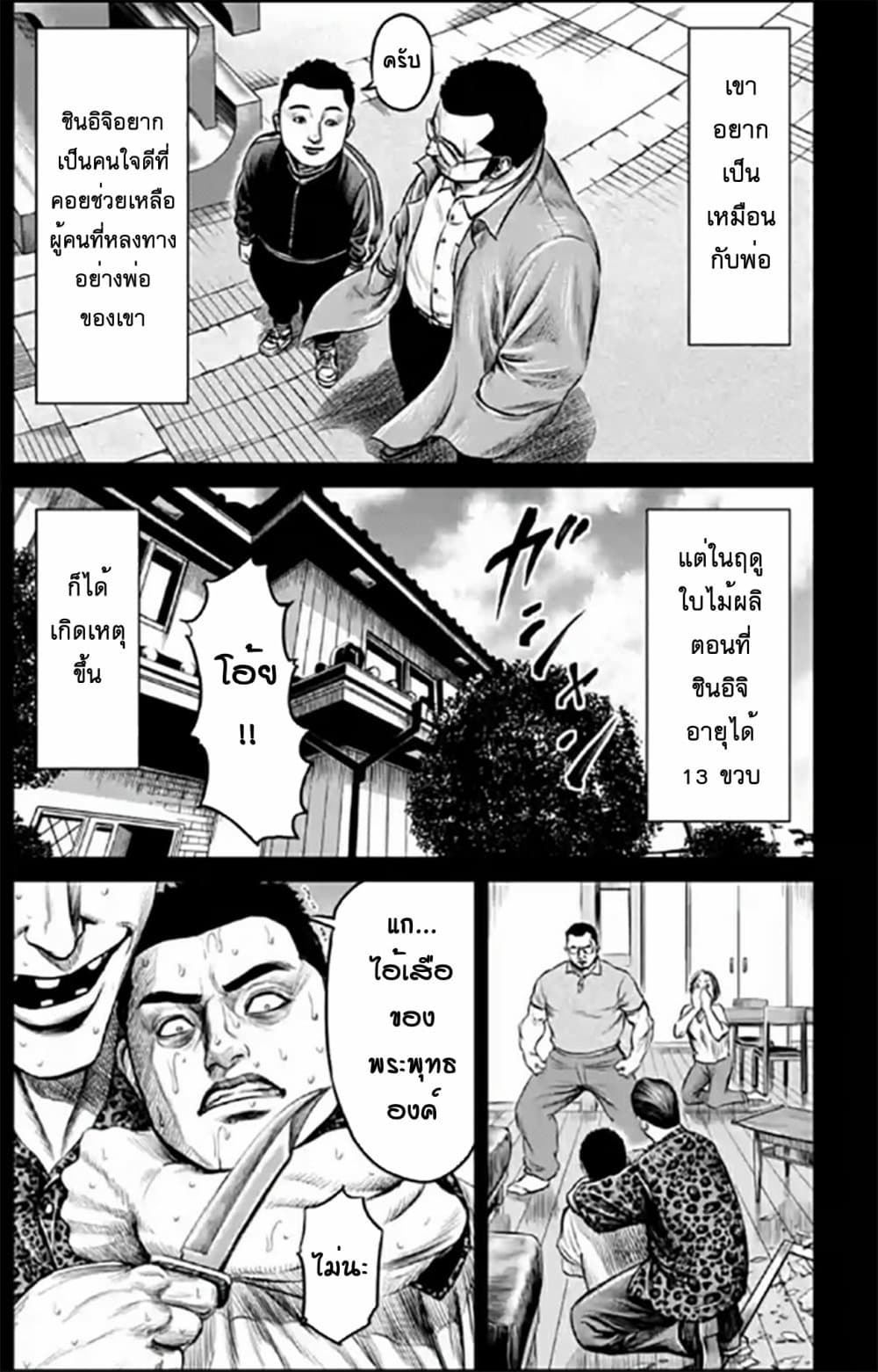 Tokyo Duel page 5