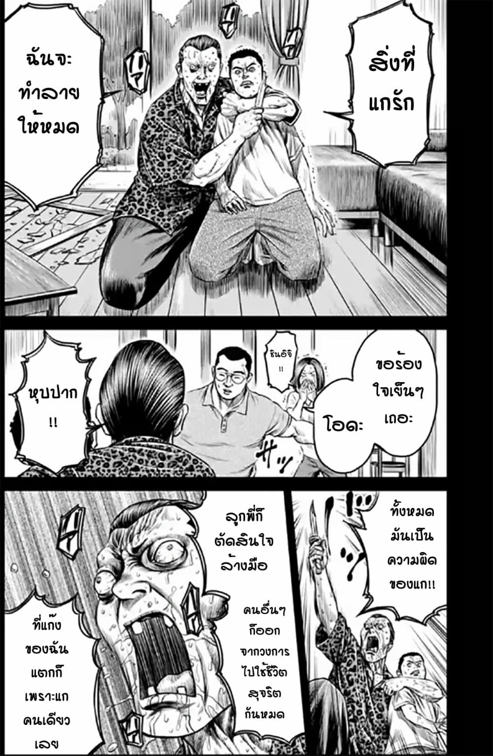 Tokyo Duel page 6